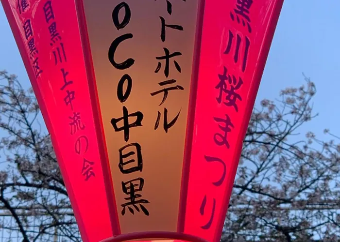 Coco Nakameguro 202